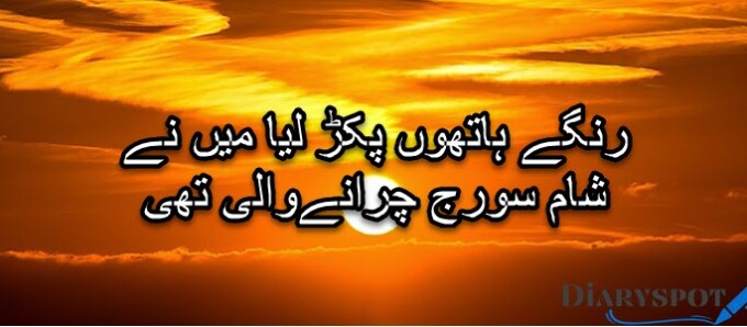 sham poetry in urdu