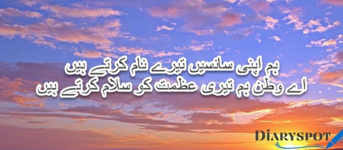 quaid e azam poetry