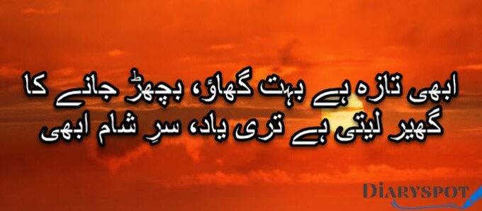 Sham poetry in urdu text