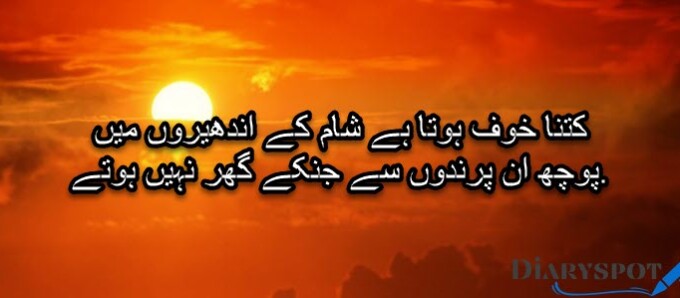 2 line shaam shayari in Urdu