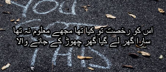 Farewell poetry in urdu in english