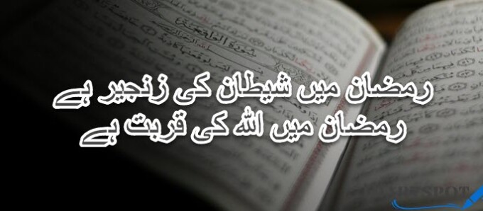 Ramzan Poetry in Urdu text