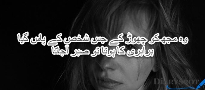 breakup poetry in urdu