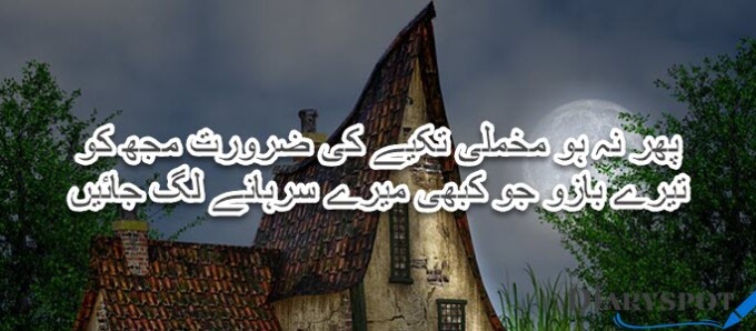 Raat poetry in Urdu copy paste