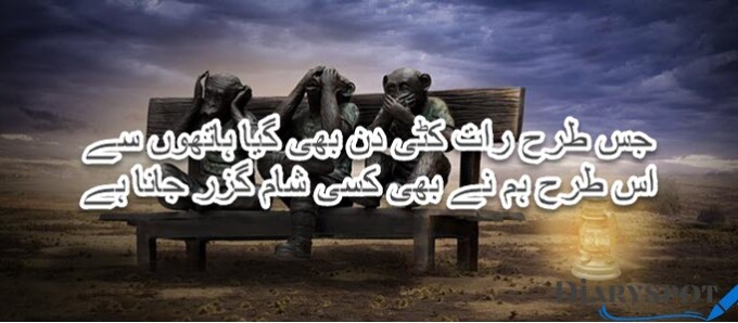 Romantic raat Poetry in Urdu