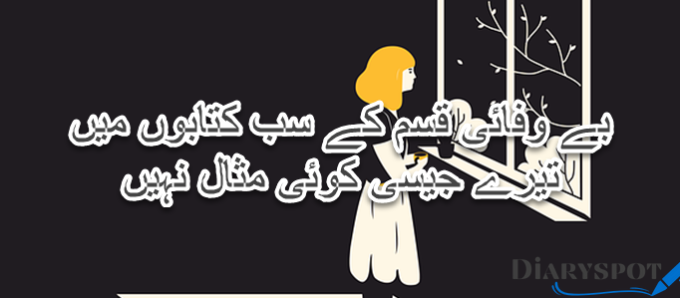 Breakup poetry in Urdu english