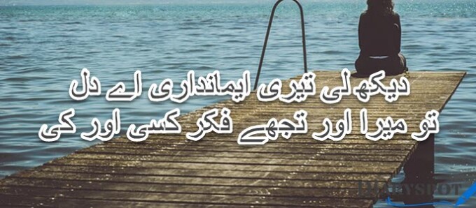Breakup poetry in urdu text