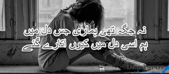 Breakup Poetry In Urdu 2 lines