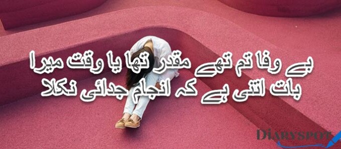 Breakup poetry in urdu for boy