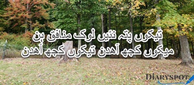 Munafiq rishtedar Poetry in Urdu