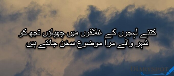 Mohsin Naqvi 2 Lines Poetry In Urdu