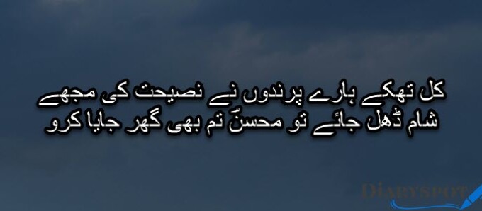 Mohsin Naqvi Poetry in Urdu text