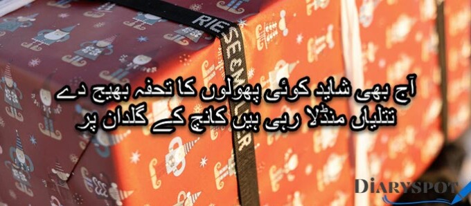 gift shayari urdu