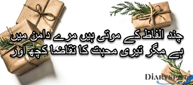 Gift shayari urdu text