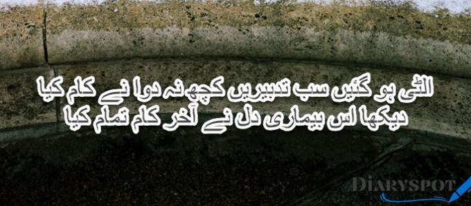 Mir Taqi Mir Poetry