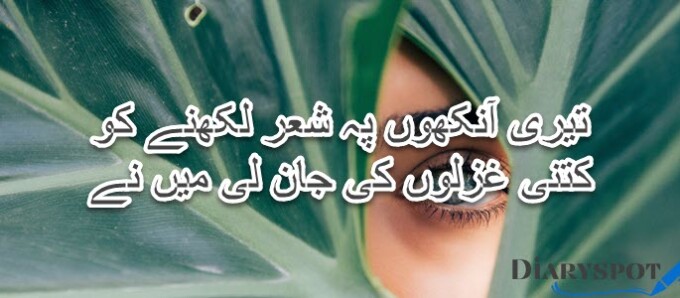 2 Line Shayari on eyes in Urdu Text