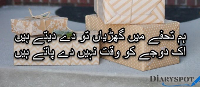 Gift shayari urdu for girlfriend