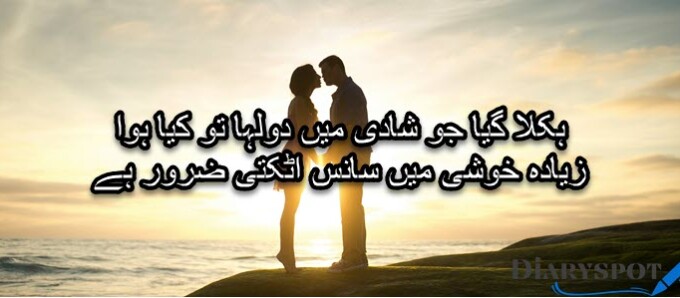 Shadi shayari urdu text