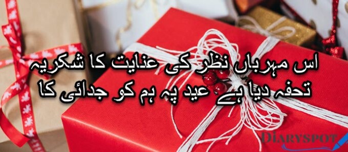 Gift shayari urdu in english