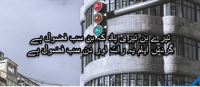 Izzat e hamdani poetry english