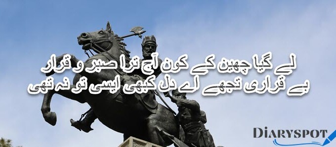 Bahadur Shah Zafar poetry in English