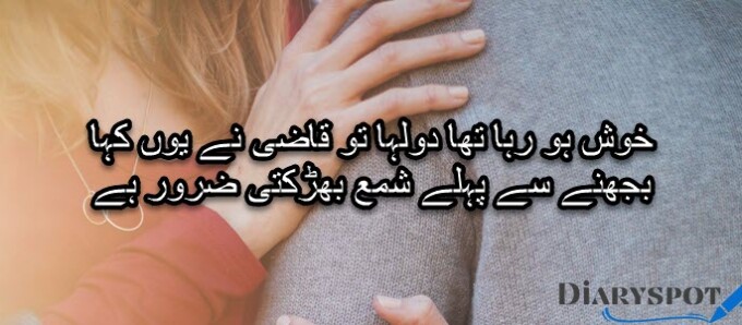 Shadi Shayari Urdu Image