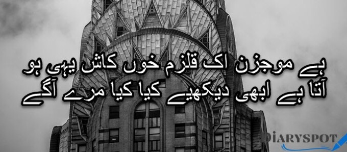 Mirza Ghalib Best Poetry in Urdu