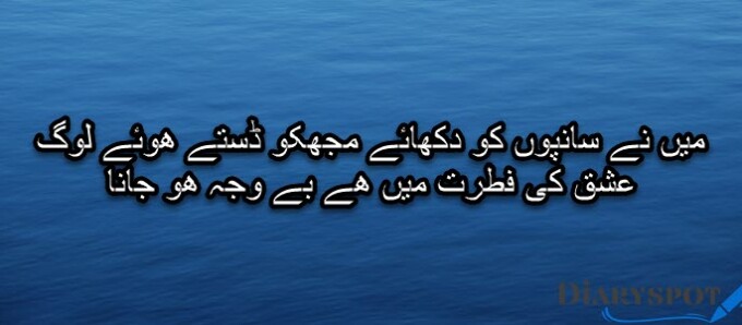 Whatsapp Status in Urdu poetry