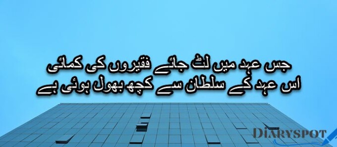 Saghar Siddiqui Poetry 2 Line