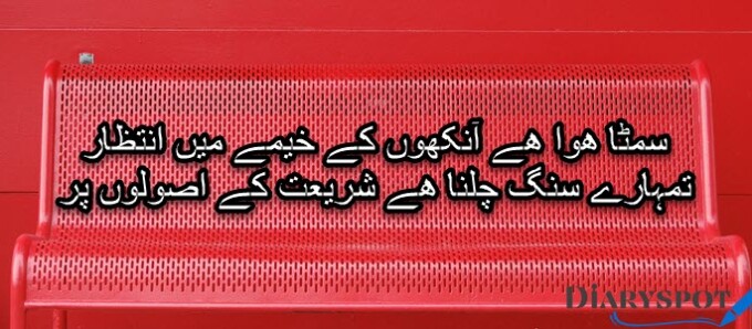 Whatsapp status in urdu poetry for girl