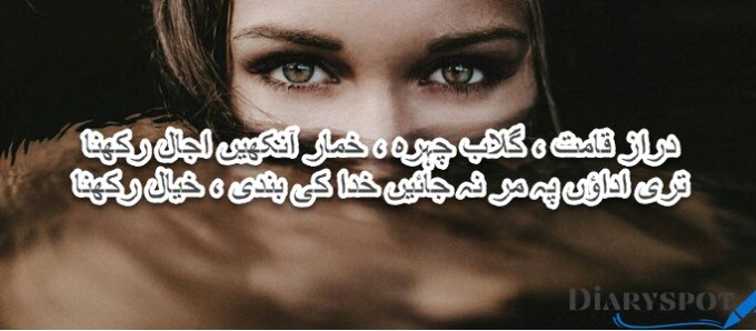 Khubsurat aankhon ki shayari in urdu