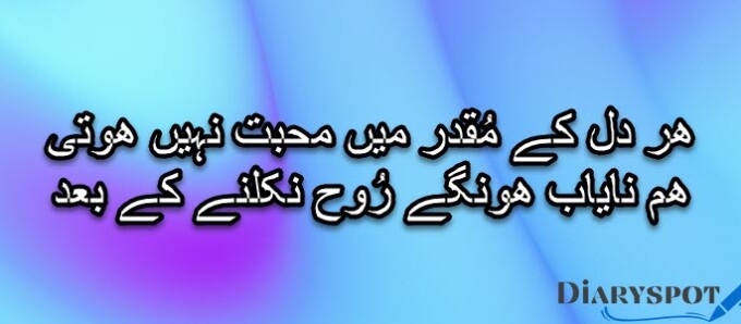 Deep status for Whatsapp In Urdu