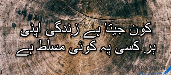 Whatsapp status in one line poetry in urdu
