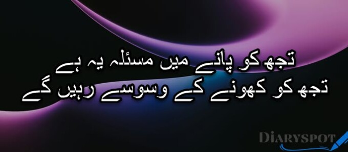 2 line Urdu poetry copy paste