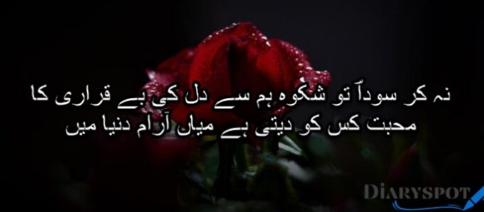 Chacha bhatija Poetry in Urdu text