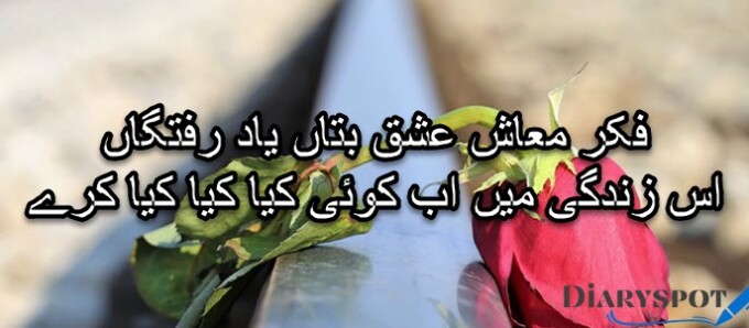 Mir Taqi Mir Poetry in Urdu