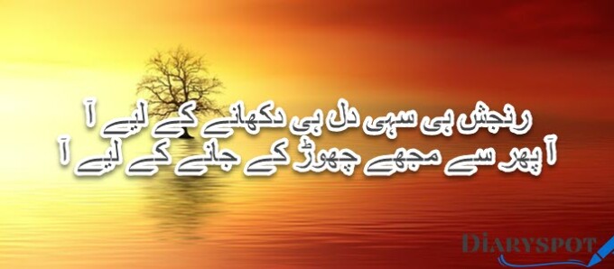 ahmad faraz poetry in urdu text