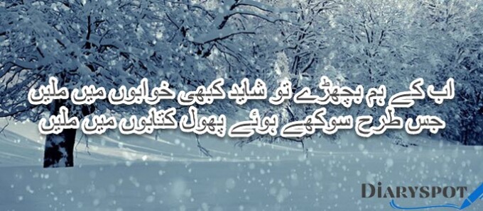 Ahmad Faraz Poetry in Urdu 2 lines
