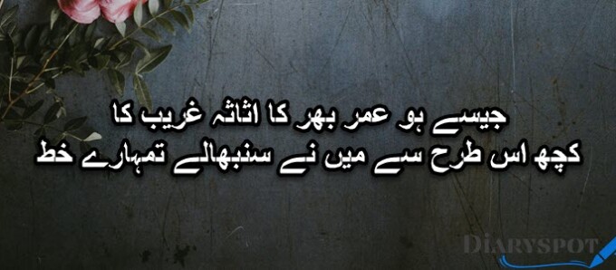 Wasi Shah poetry 2 Lines