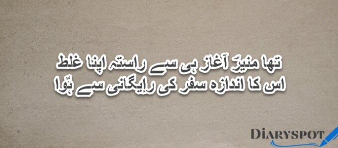 Munir Niazi poetry in English