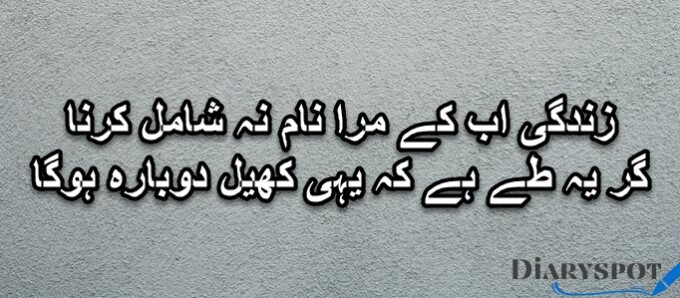 Wasi Shah poetry in English