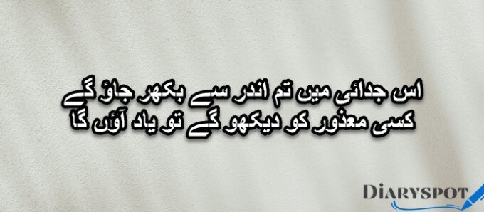 Wasi Shah Romantic poetry 2 Lines