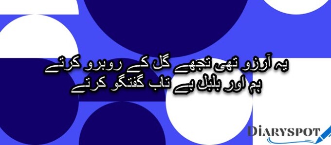 Haider Ali Atish poetry