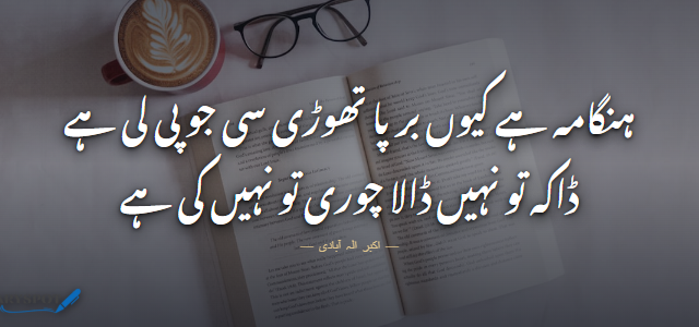 Akbar Allahabadi Poetry in Urdu 2 lines shayari card 1