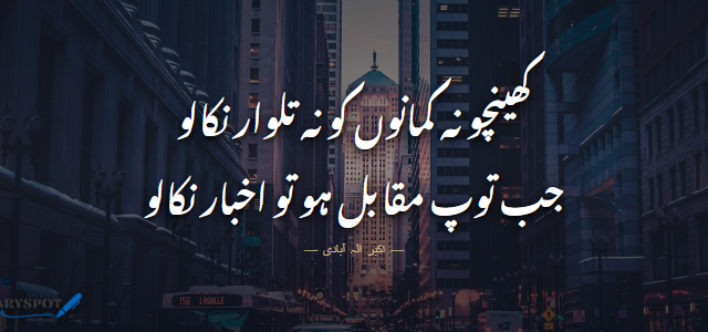 Akbar Allahabadi Poetry in Urdu 2 lines shayari card 3