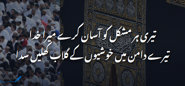 Dua Shayari in Urdu 2 lines shayari card 1