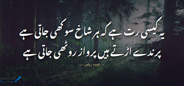 Fehmida Riaz Poetry in Urdu 2 lines shayari card 1
