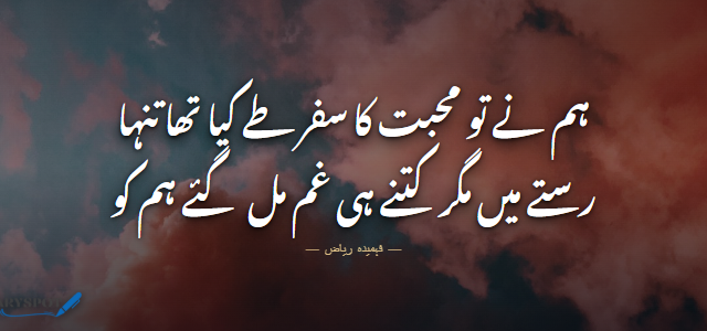 Fehmida Riaz Poetry in Urdu 2 lines shayari card 3
