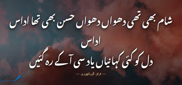 Firaq Gorakhpuri Poetry in Urdu 2 lines shayari card 1