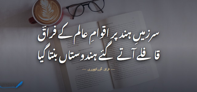 Firaq Gorakhpuri Poetry in Urdu 2 lines shayari card 3